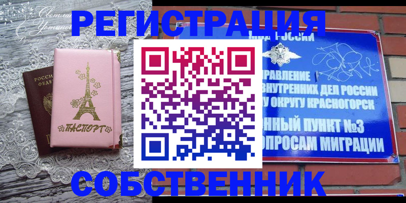 прописка законно в Пушкино